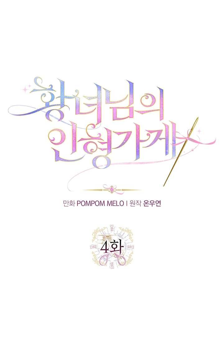 Cửa Hàng Búp Bê Của Công Chúa Chap 4 - Trang 2