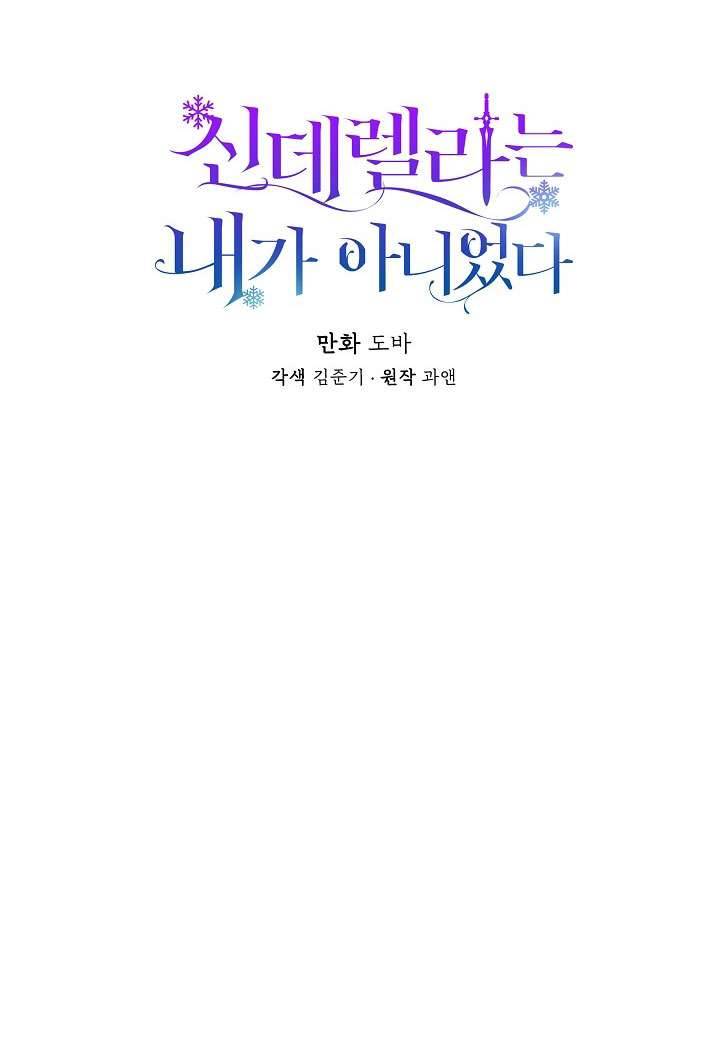 Tôi Không Phải Là Cinderella Chapter 12 - Next Chapter 12.5