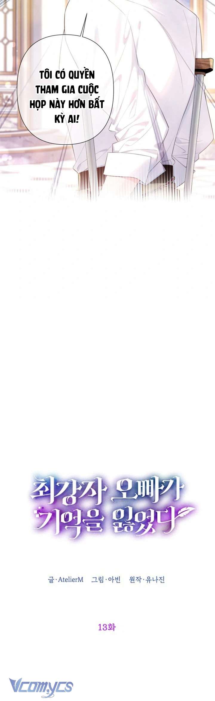 Người Anh Trai Mạnh Nhất Của Tôi Đã Mất Trí Nhớ Chap 13 - Trang 4