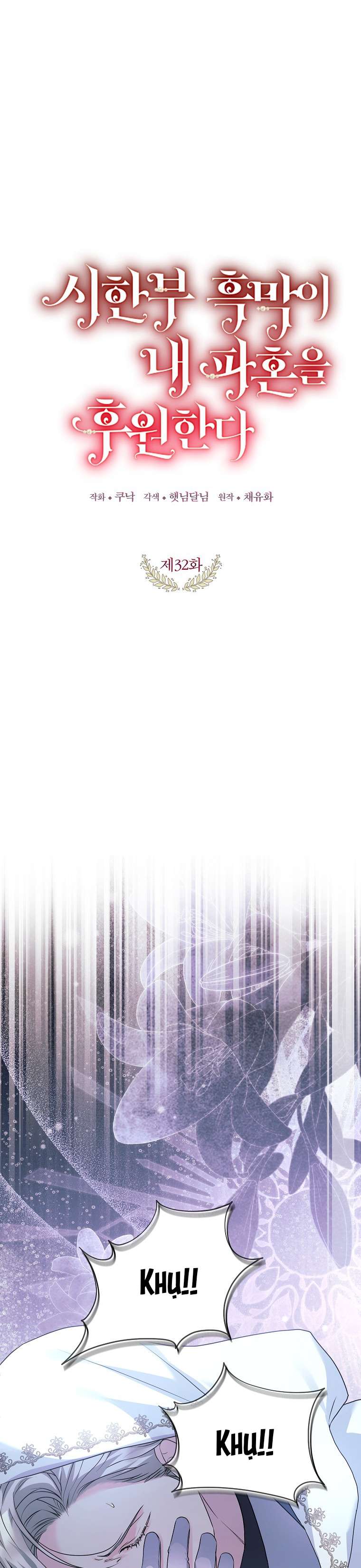 Kẻ Phản Diện Có Thời Hạn Ủng Hộ Tôi Hủy Hôn Chapter 32 - Next Chapter 33