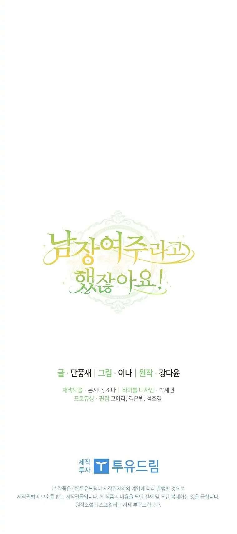 Tôi Đã Bảo Nữ Chính Đang Cải Trang Cơ Mà! Chap 20 - Trang 2