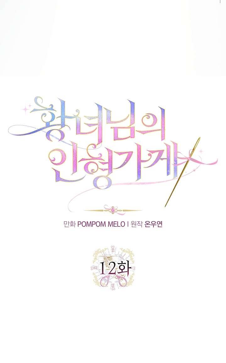 Cửa Hàng Búp Bê Của Công Chúa Chap 12 - Trang 2