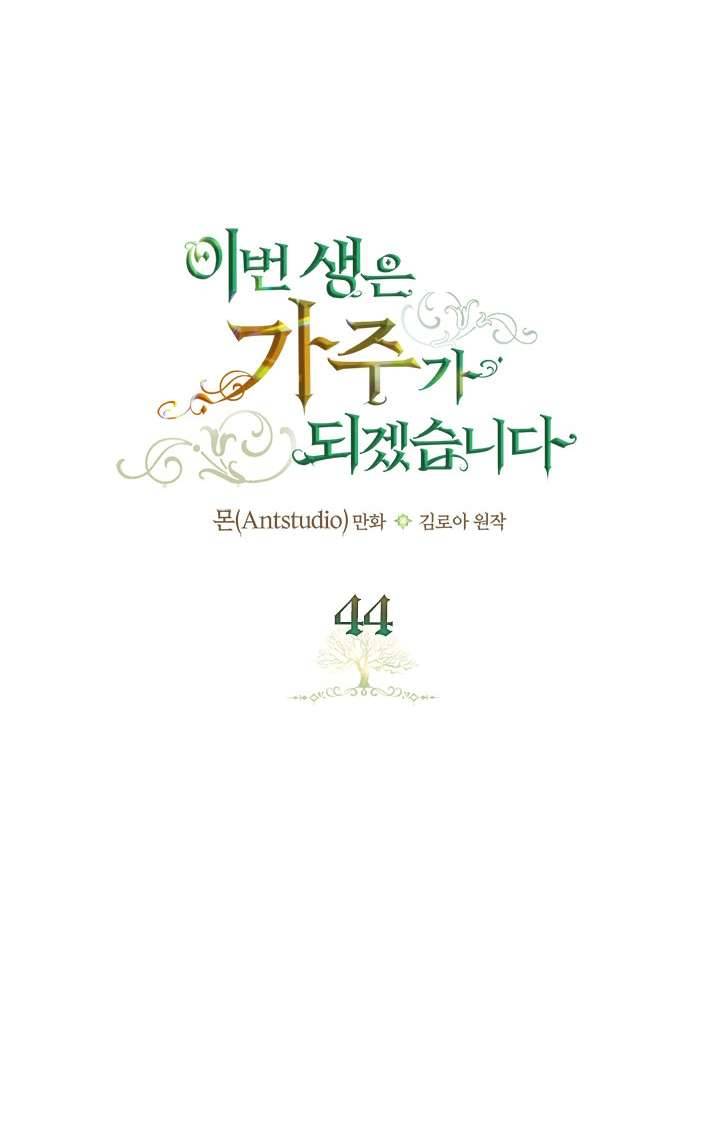 Kiếp Này Nhất Định Làm Gia Chủ Chap 44 - Trang 2