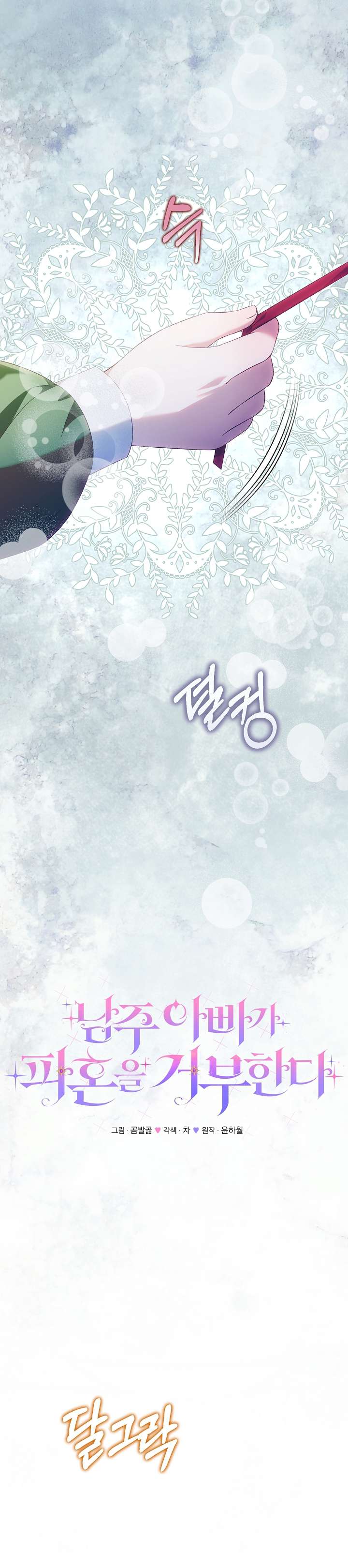 Cha Của Nam Chính Từ Chối Hủy Hôn Chapter 12 - Next Chapter 13