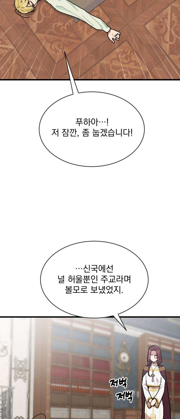 Nam Thứ Đình Công Thì Phải Làm Sao?! Chapter 5 - Trang 4