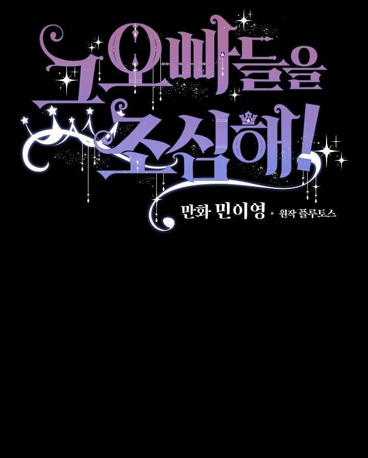 Cẩn Thận Với Các Anh Trai Đấy! Chap 49 - Trang 2