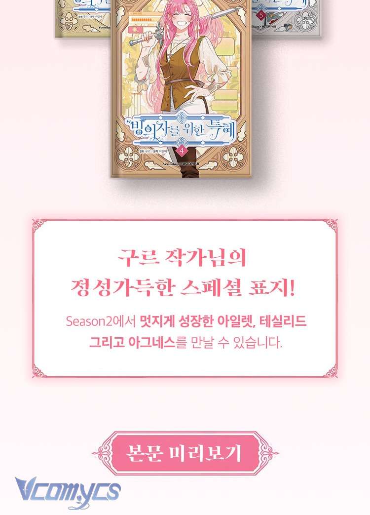 Sự Điều Trị Đặc Biệt Của Tinh Linh Chapter 82 - Trang 4