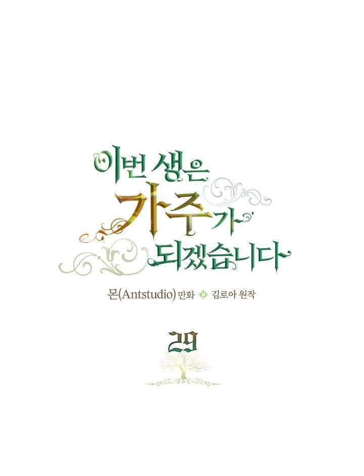 Kiếp Này Nhất Định Làm Gia Chủ Chap 29 - Trang 2