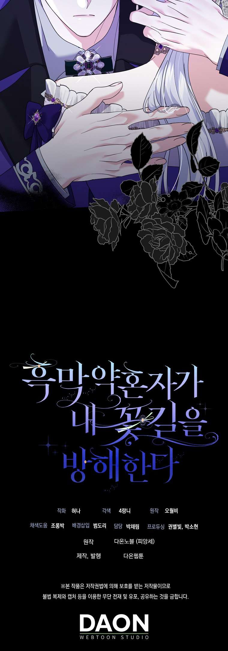 Vị Hôn Phu Phản Diện Cản Trở Con Đường Hoa Của Tôi Chapter 29 - Trang 4