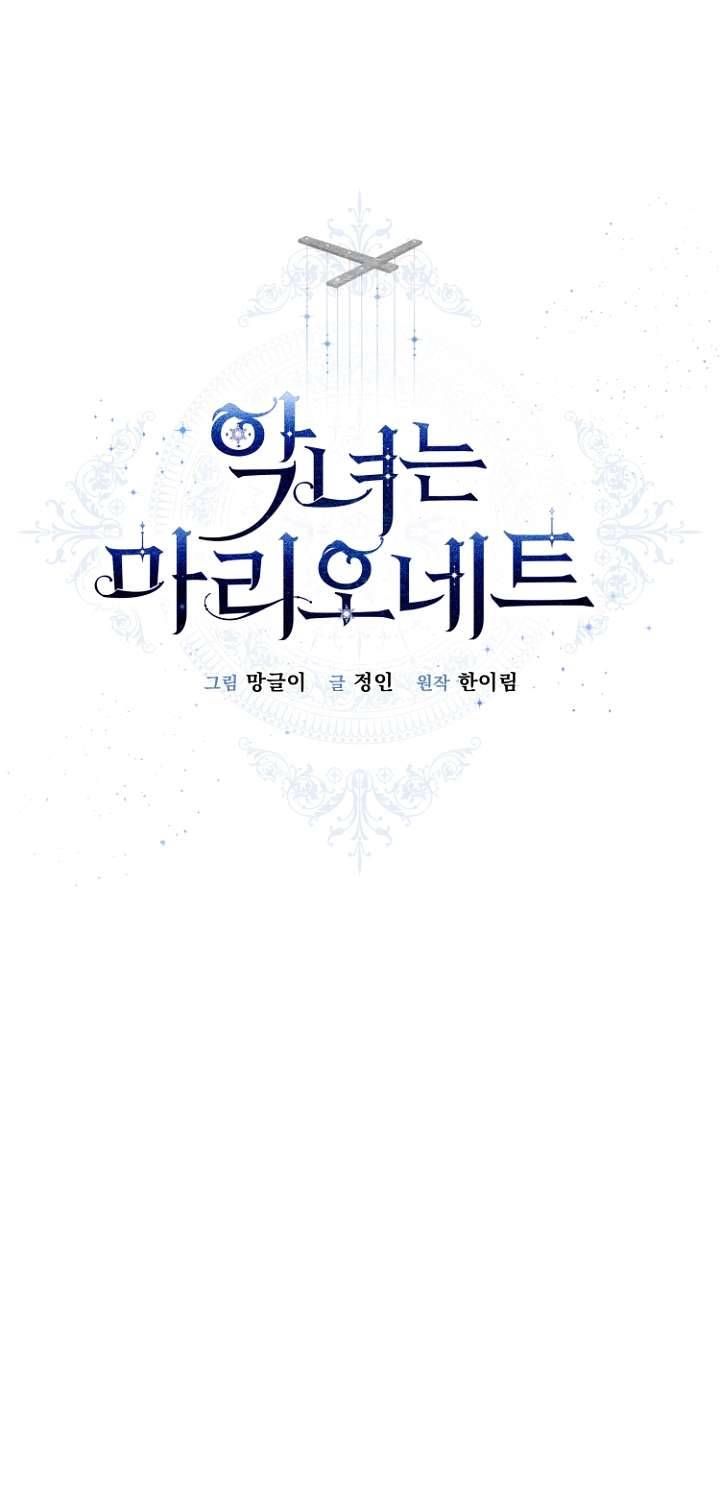 Ác Nữ Chỉ Là Một Con Rối Chap 68 - Trang 2