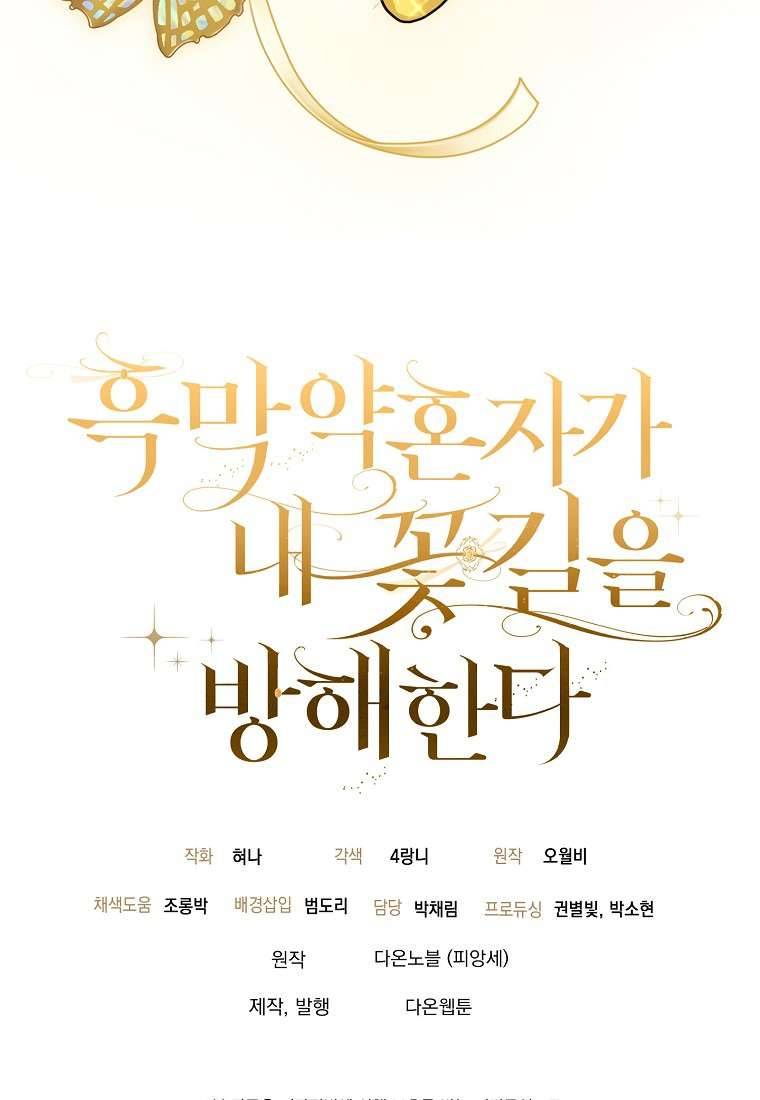 Vị Hôn Phu Phản Diện Cản Trở Con Đường Hoa Của Tôi Chapter 32 - Trang 4