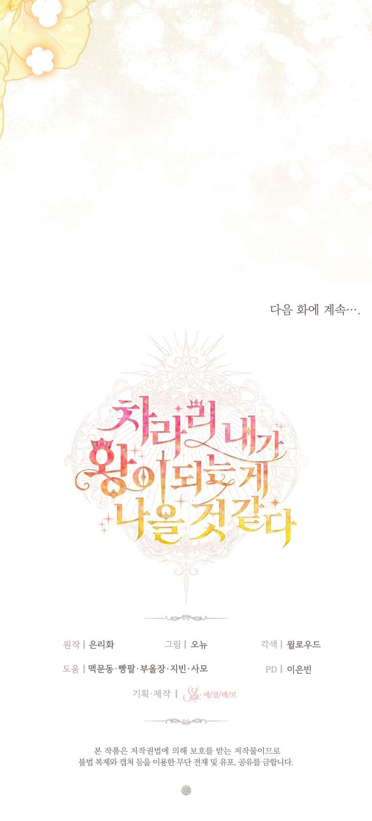 Thà Là Để Tôi Trở Thành Nữ Hoàng Chap 73 - Next Chap 74