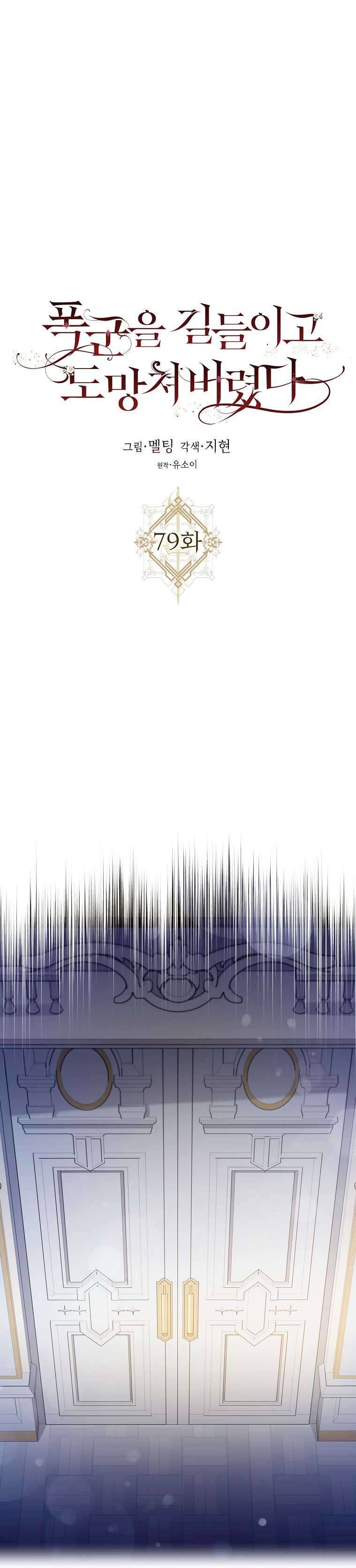 Thuần Hóa Bạo Quân Rồi Bỏ Trốn Chap 79 - Next Chap 80