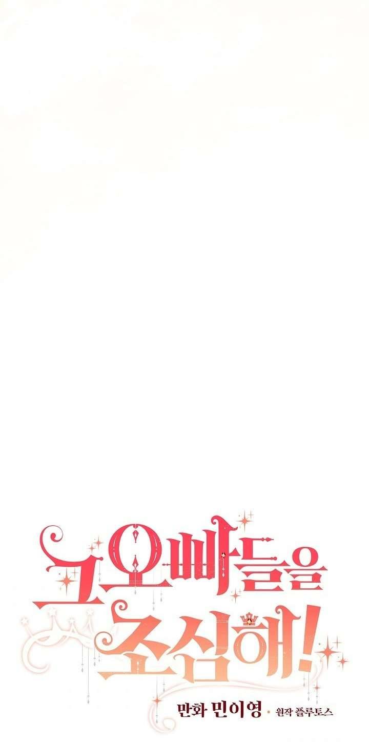 Cẩn Thận Với Các Anh Trai Đấy! Chap 64 - Trang 2