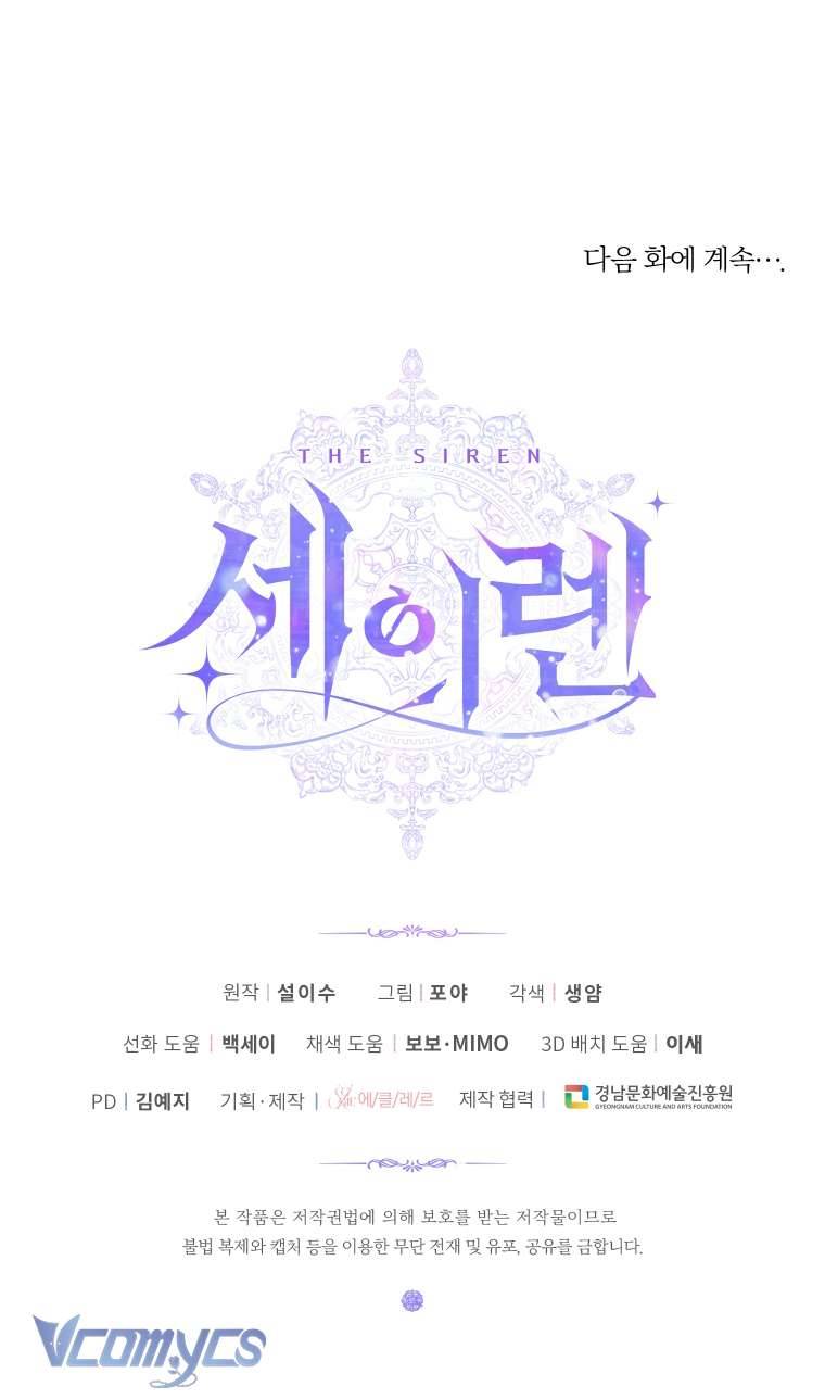 Siren: Trở Thành Gia Đình Của Nhân Vật Phản Diện Chapter 85 - Trang 3