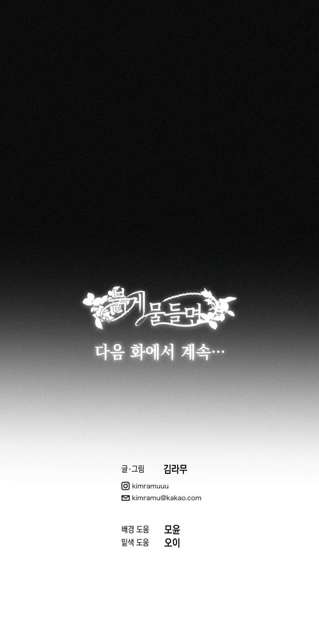 [ 18+ ] Lời Nguyền Tóc Đỏ Chap 16 - Trang 2