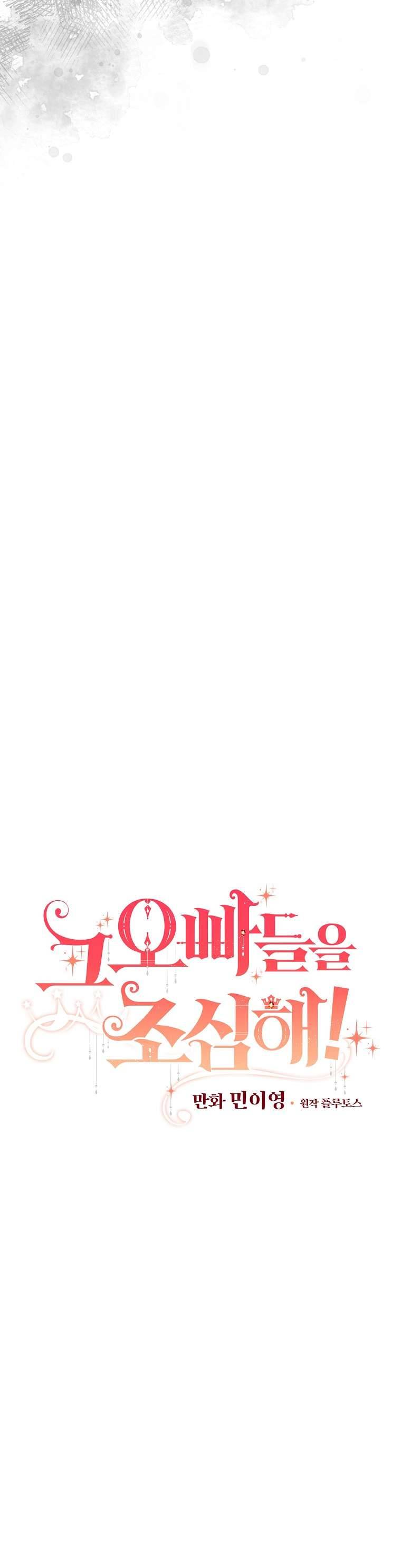 Cẩn Thận Với Các Anh Trai Đấy! Chap NT7 - Trang 2