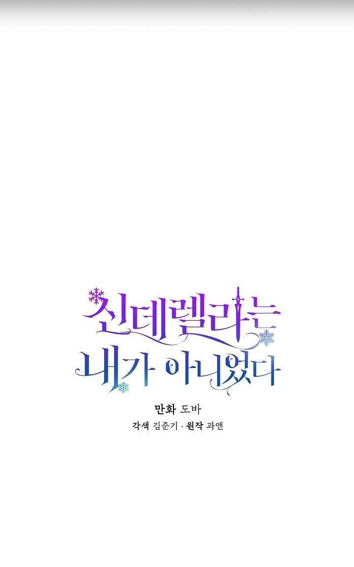 Tôi Không Phải Là Cinderella Chapter 1 - Next Chapter 1.5