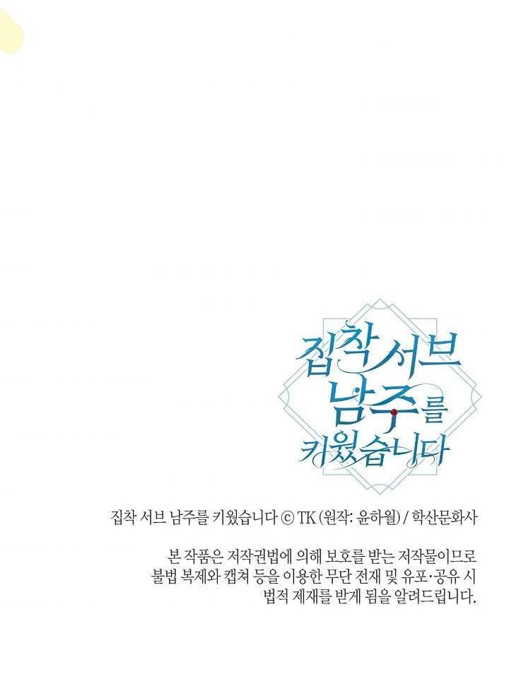 Tôi Đã Nuôi Dưỡng Một Nam Phụ Đầy Ám Ảnh Chapter 36 - Trang 3