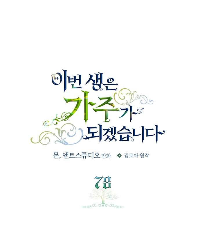 Kiếp Này Nhất Định Làm Gia Chủ Chap 78 - Trang 2