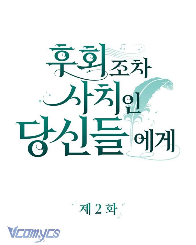 Dành Cho Những Ai Coi Hối Tiếc Là Điều Xa Xỉ Chap 2 - Trang 4