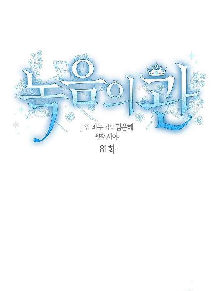 Vương Miện Lục Bảo Chap 81 - Trang 2