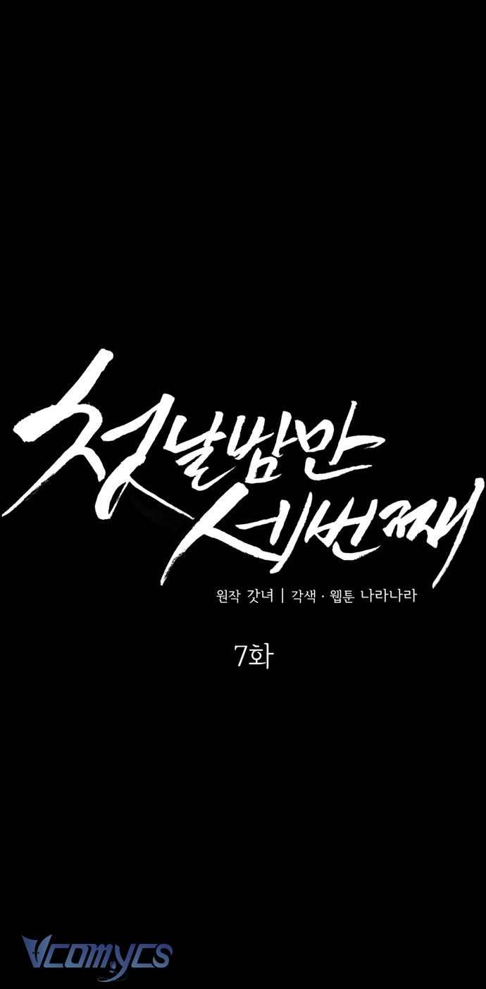 Ba Lần Động Phòng Chapter 7 - Trang 4