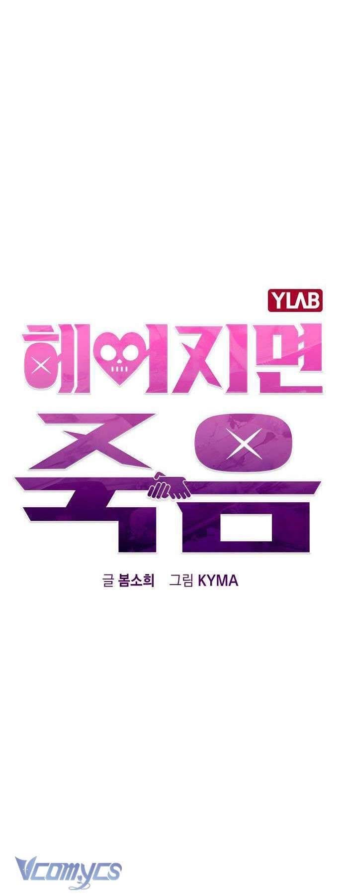 Nếu Chia Tay, Chúng Ta Sẽ Chết Chap 10 - Trang 2