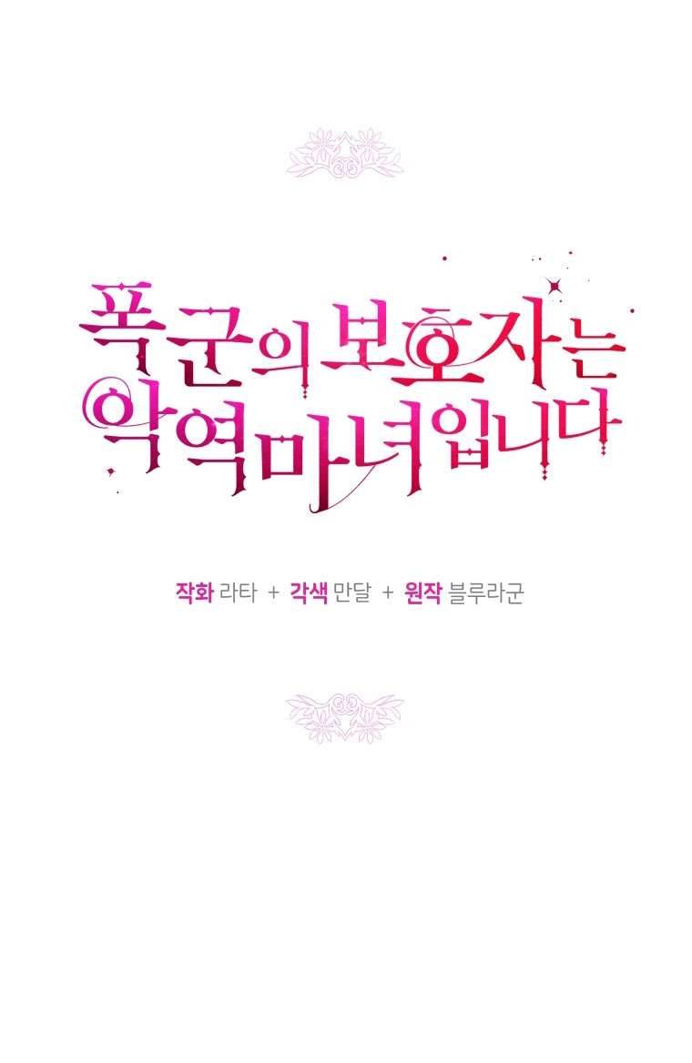 Người Bảo Hộ Của Bạo Quân Là Ma Nữ Tàn Độc Chap 49 - Trang 4