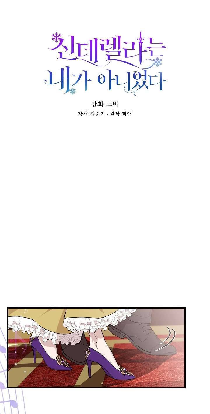 Tôi Không Phải Là Cinderella Chapter 25 - Trang 4