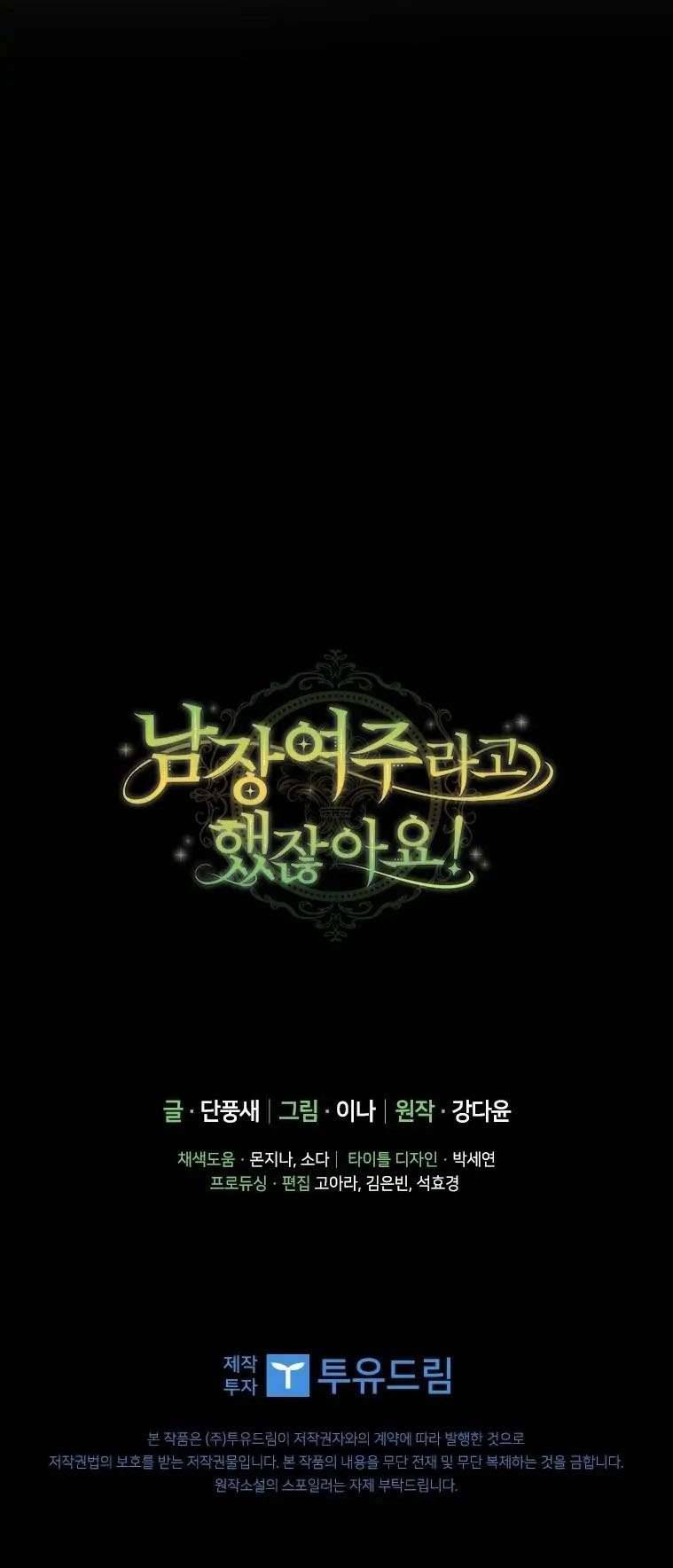 Tôi Đã Bảo Nữ Chính Đang Cải Trang Cơ Mà! Chap 16 - Trang 2