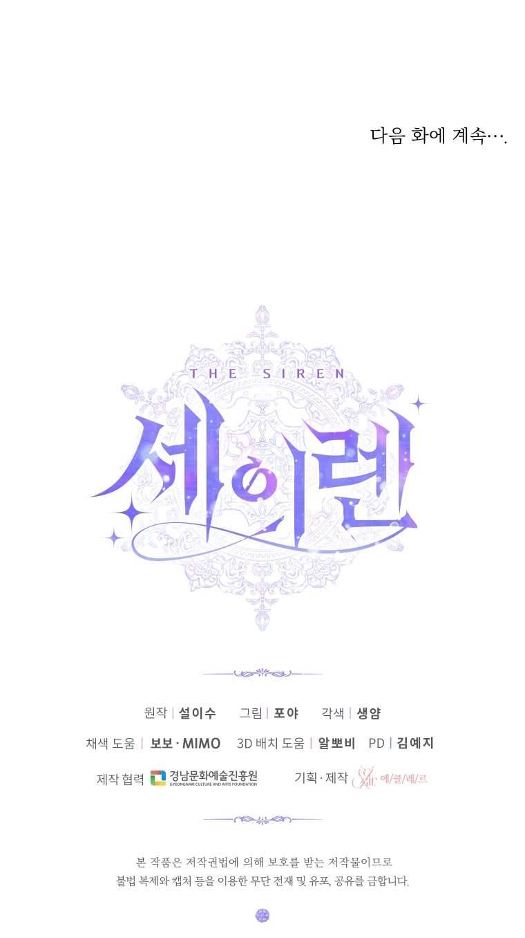 Siren: Trở Thành Gia Đình Của Nhân Vật Phản Diện Chapter 63 - Next Chapter 64