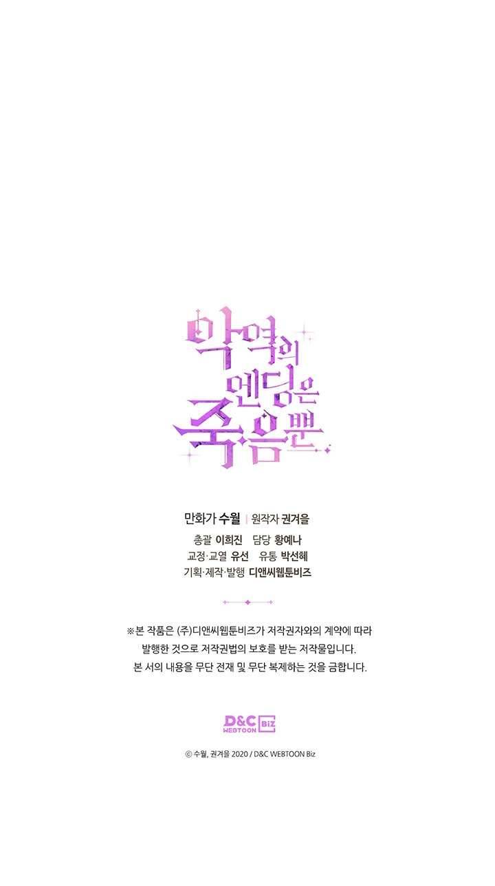 Kết Cục Của Nhân Vật Phản Diện Chỉ Có Thể Là Cái Chết Chapter 57 - Next Chapter 58