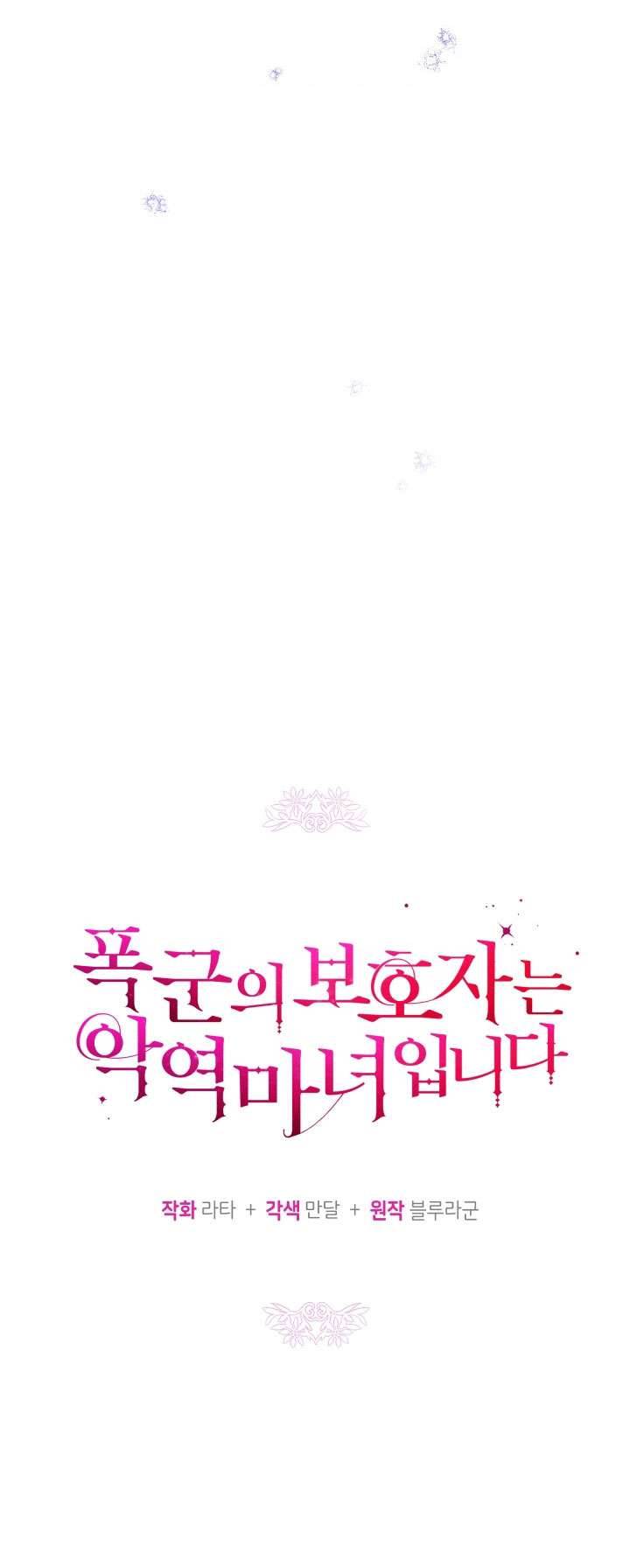 Người Bảo Hộ Của Bạo Quân Là Ma Nữ Tàn Độc Chap 46 - Trang 4