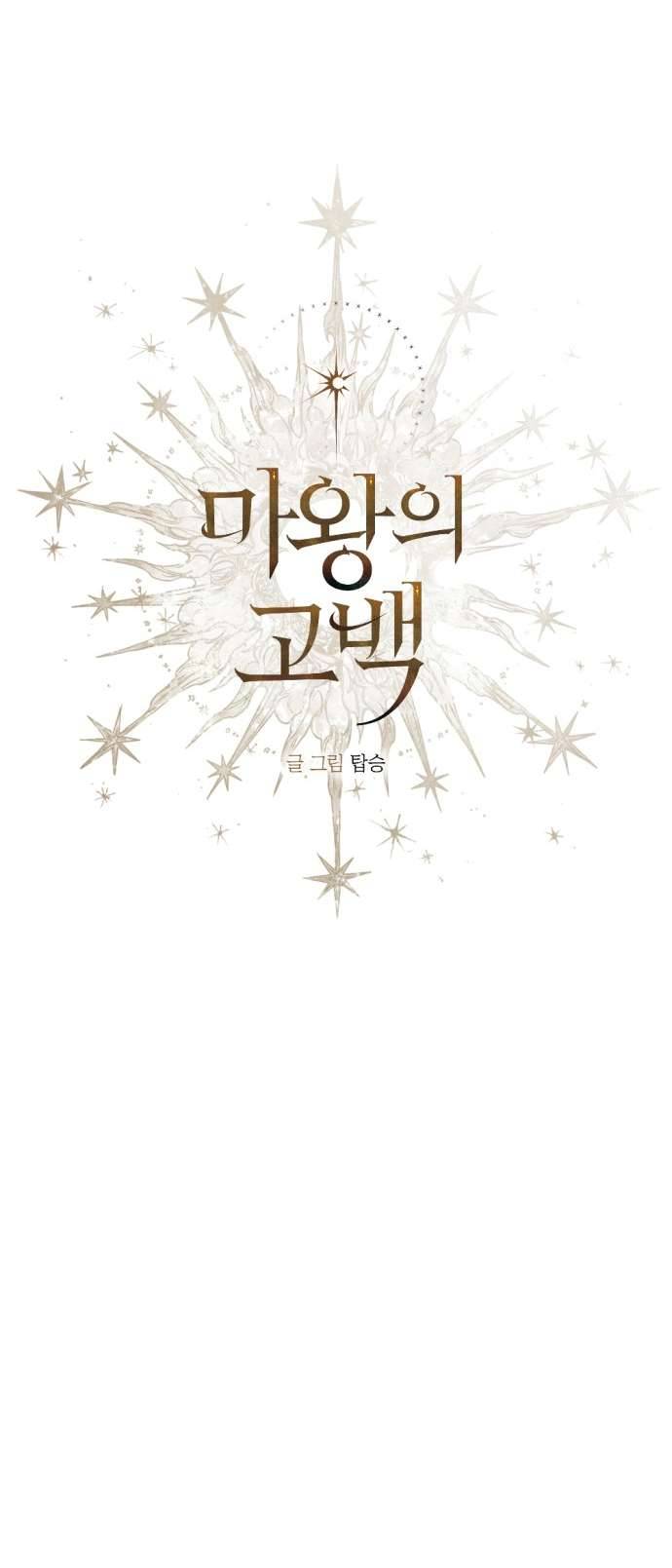 Lời Thú Nhận Của Chúa Tể Bóng Tối Chap 71 - Trang 4