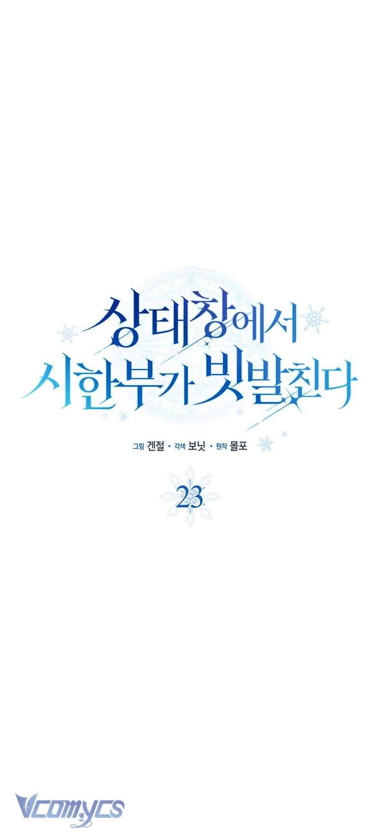 Thời Hạn Cuối Cùng Đang Tràn Ngập Trên Cửa Sổ Trạng Thái Chap 23 - Trang 4