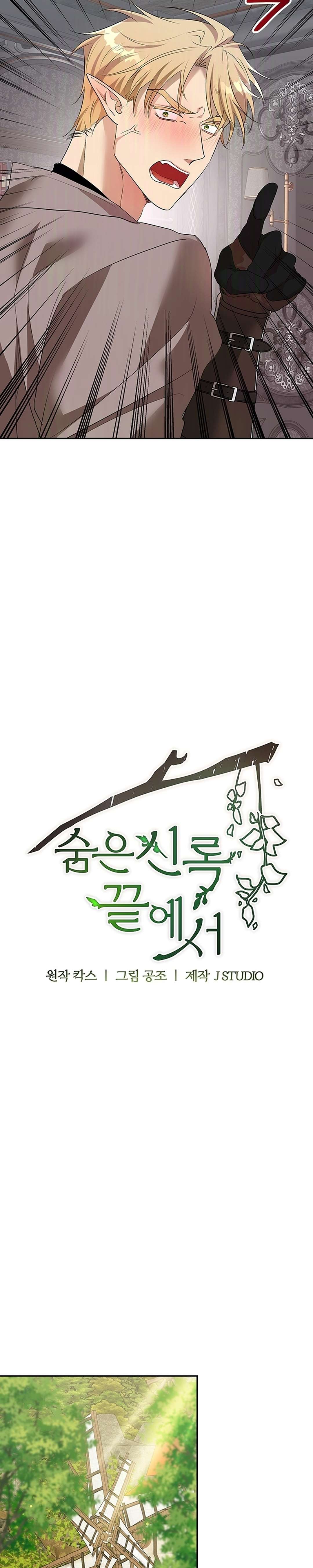 [ 18+ ] Tại nơi ẩn mình cuối cùng của sắc xanh Chap 25 - Trang 2