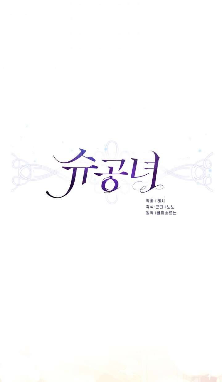 Công Nương Su Chapter 28 - Trang 4