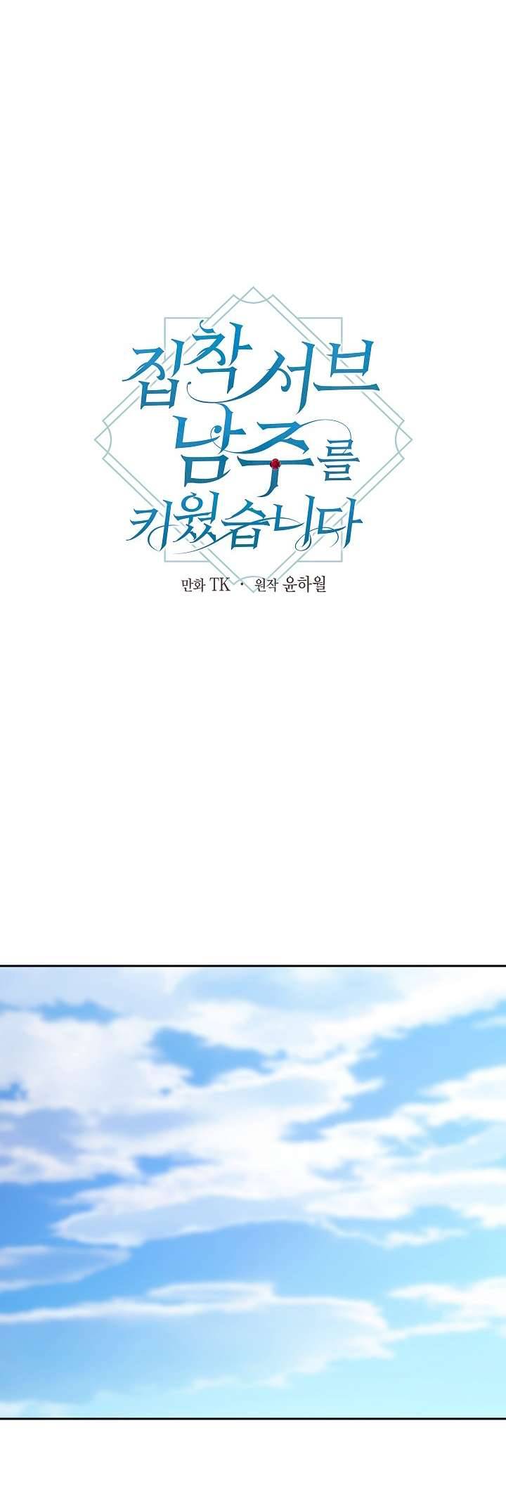 Tôi Đã Nuôi Dưỡng Một Nam Phụ Đầy Ám Ảnh Chapter 40 - Trang 3