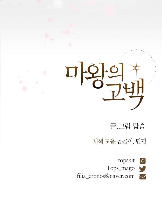 Lời Thú Nhận Của Chúa Tể Bóng Tối Chapter 110 - Trang 4