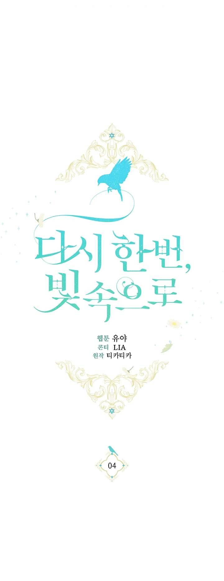 Lại Một Lần Nữa Hướng Về Ánh Sáng Chap 4 - Next Chap 5