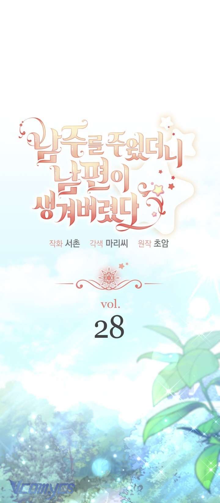 Nhặt Được Nam Chính Tặng Kèm Phu Quân Chap 28 - Trang 3