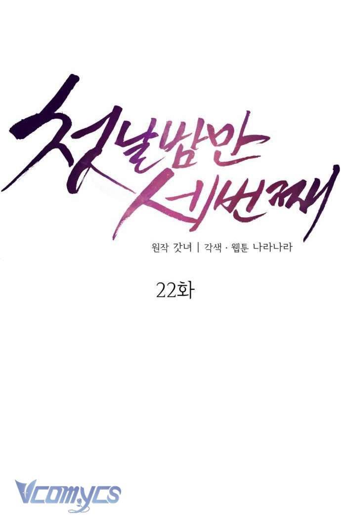 Ba Lần Động Phòng Chapter 22 - Trang 4