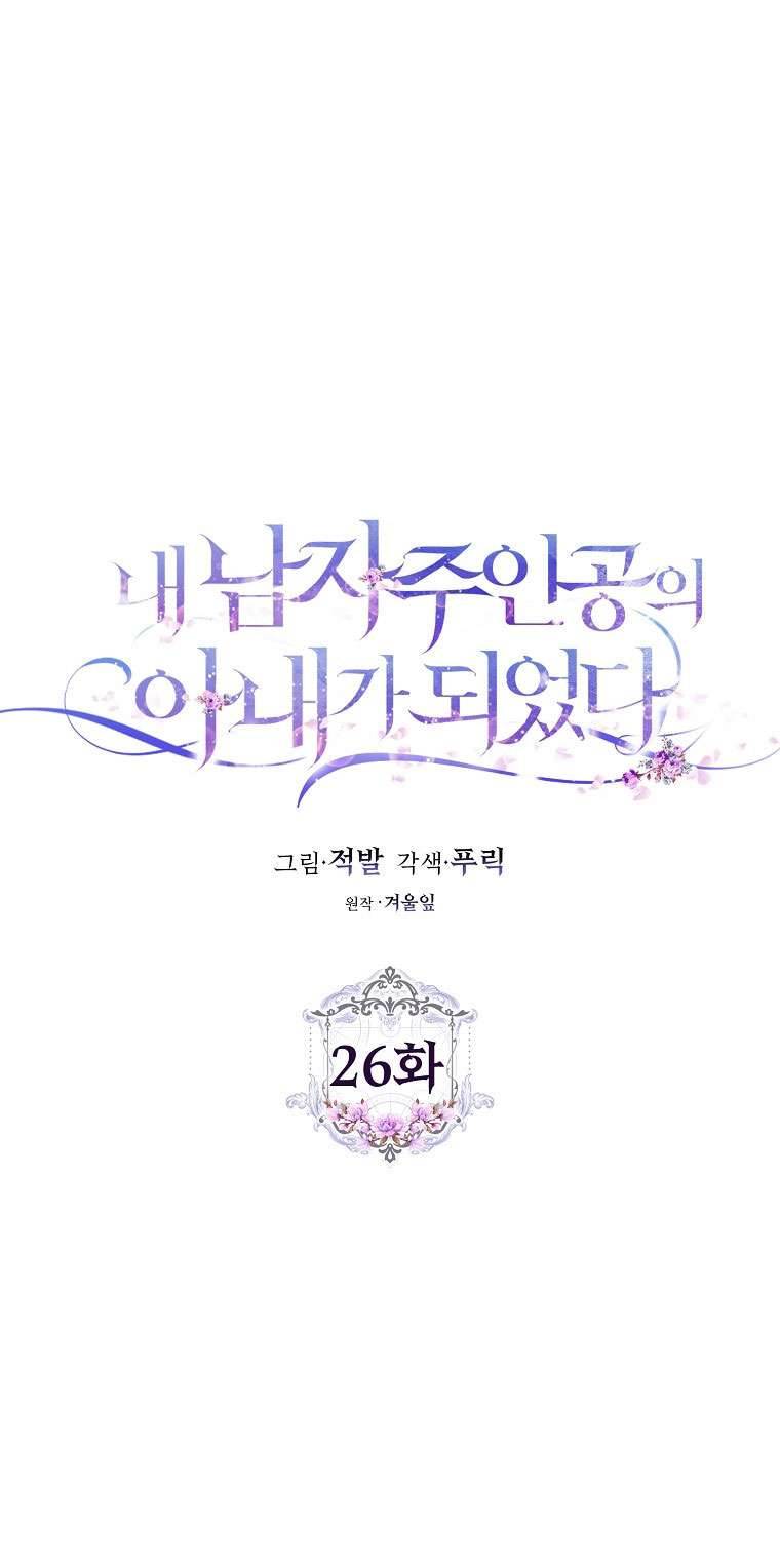 Tôi Trở Thành Vợ Của Nam Chính Chap 26 - Trang 3