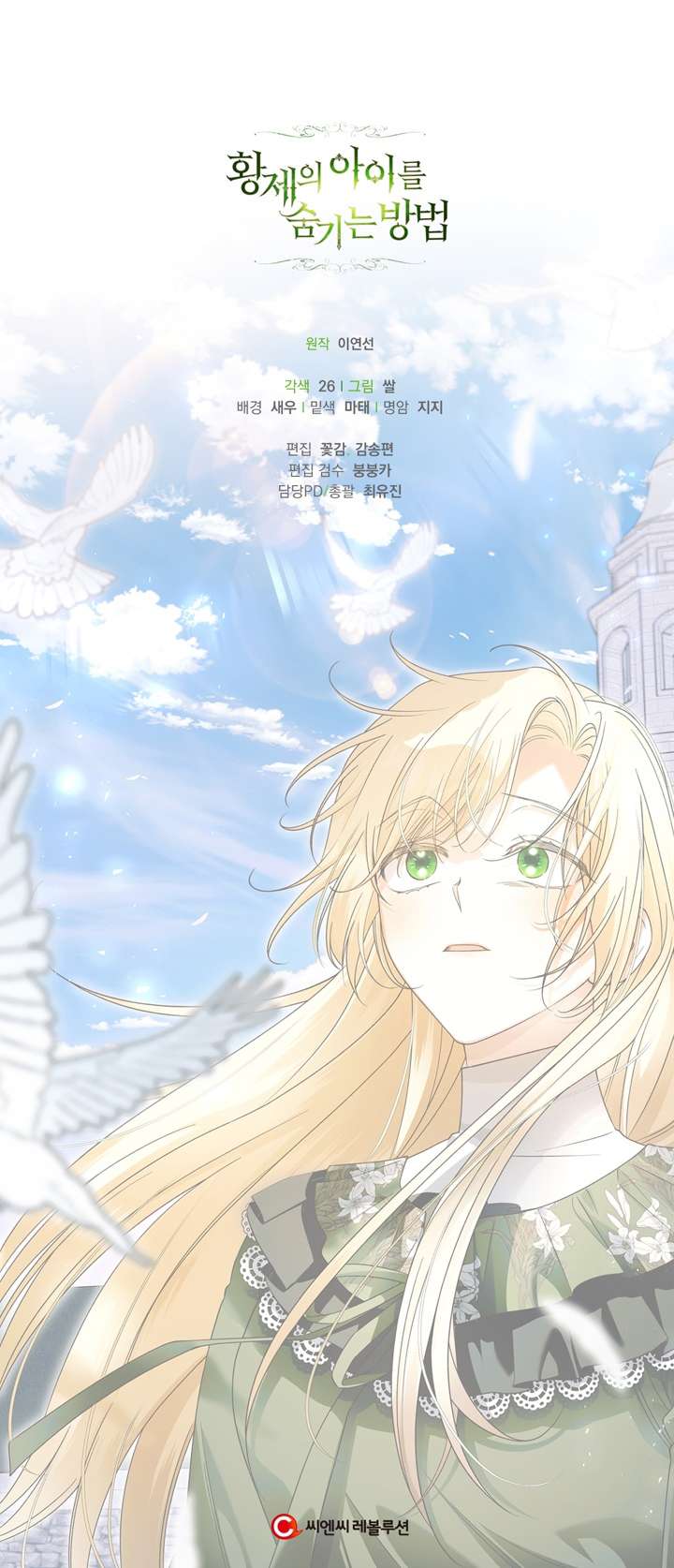 Phương Pháp Che Giấu Đứa Con Của Hoàng Đế Chapter 45 - Trang 4