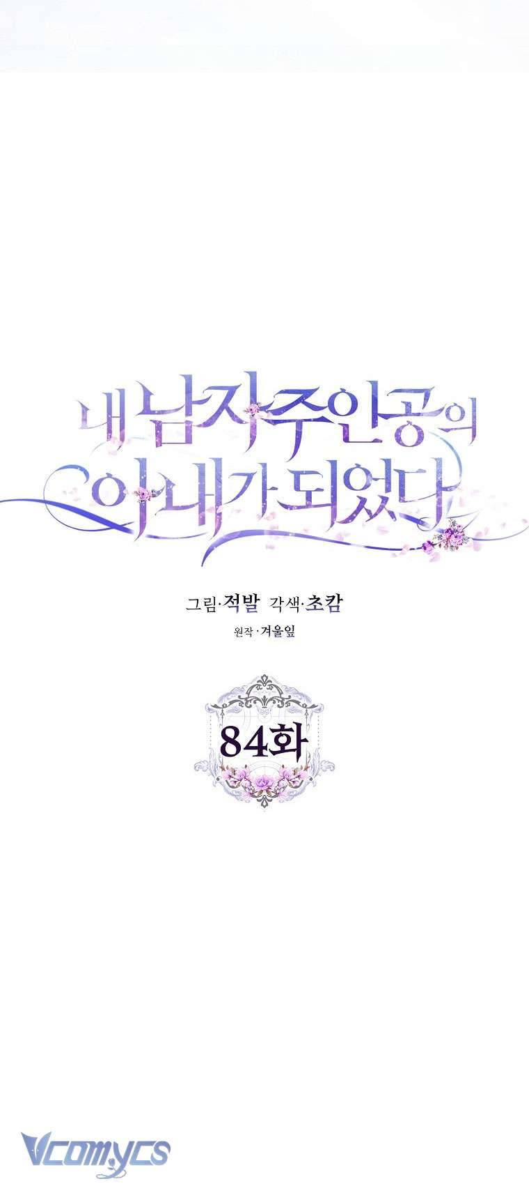 Tôi Trở Thành Vợ Của Nam Chính Chap 84 - Trang 3