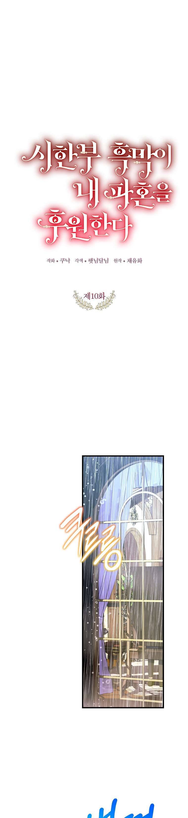 Kẻ Phản Diện Có Thời Hạn Ủng Hộ Tôi Hủy Hôn Chapter 10 - Next Chapter 11