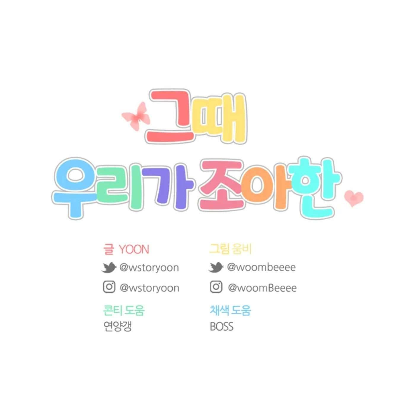 Thanh Xuân Của Chúng Ta Chap 61 - Trang 4