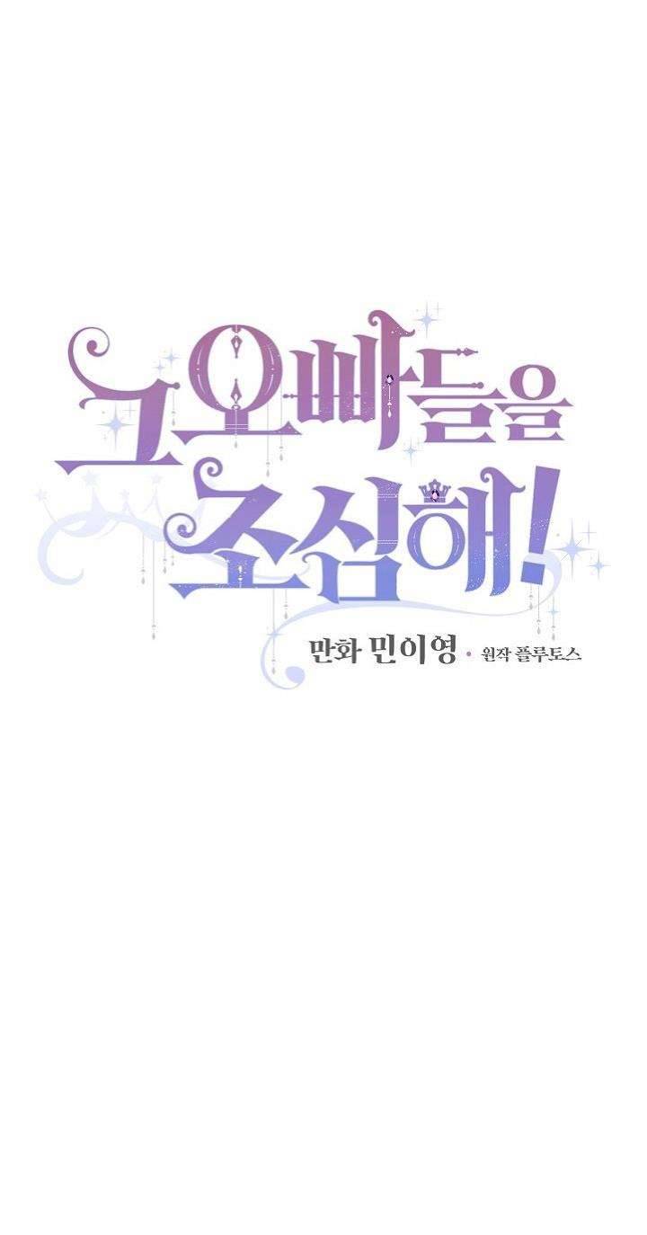 Cẩn Thận Với Các Anh Trai Đấy! Chap 33 - Trang 2