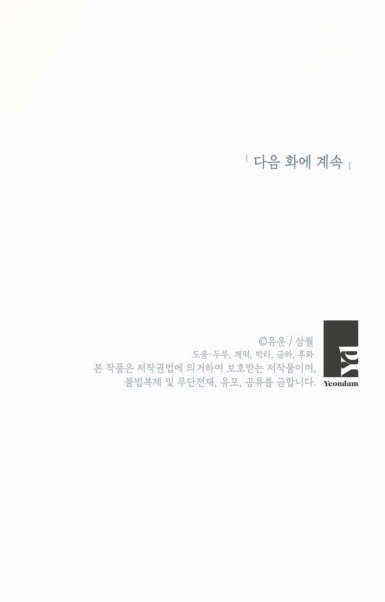 Tôi Là Minh Chứng Của Sự Thật Chap 97 - Trang 3